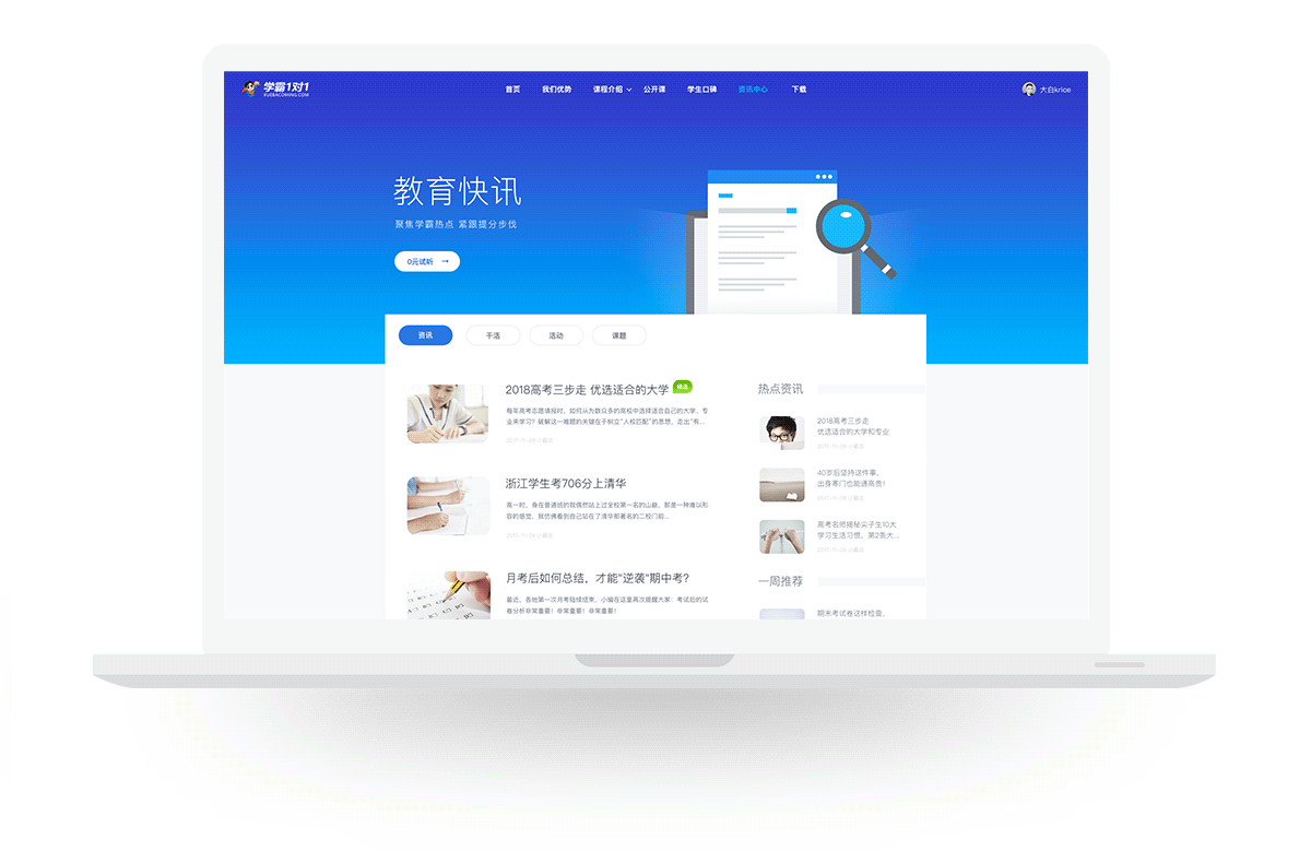 学霸1对1（从0到1教育类项目总结）（图ZMTAzNDg0MzE2） - 企业官网 - 站酷设计师大白Abai原创素材 - 站酷ZCOOL