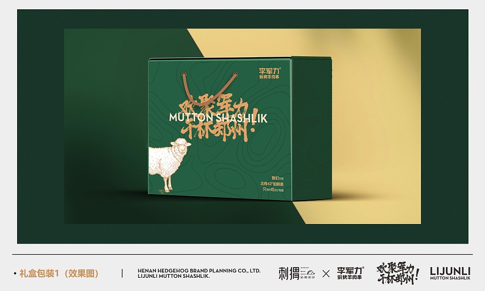 李军力烧烤品牌升级（图ZMTk1MDgwNTUy） - 品牌 - 站酷设计师大胖金原创素材 - 站酷ZCOOL