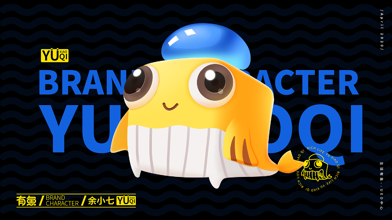 生活有鱼吉祥物设计-余小七