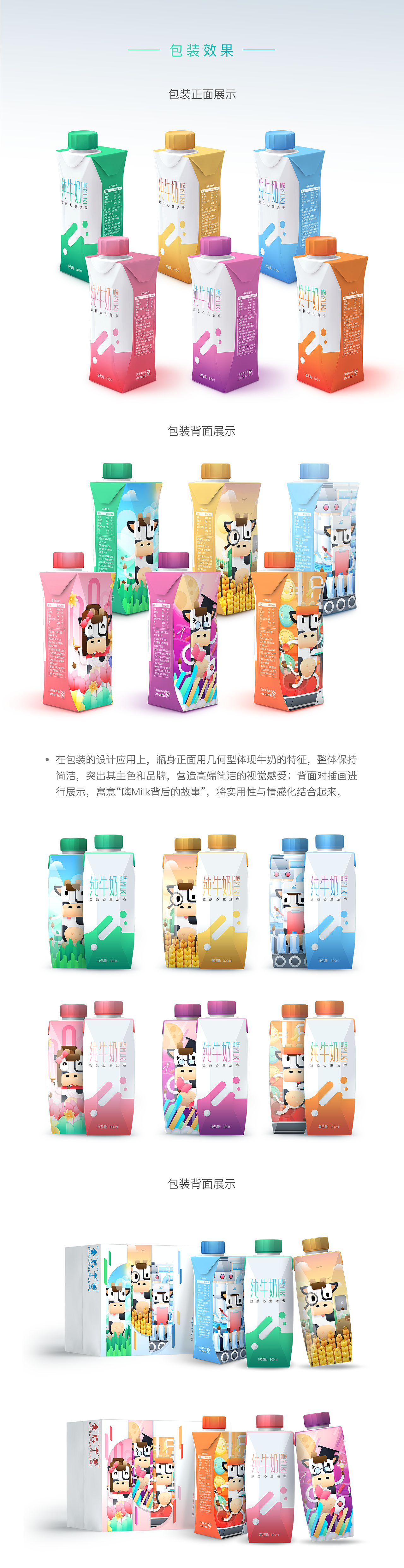 嗨萌NiuNiu·蒙牛嗨Milk包装设计（图ZNDUxMDg4NjQ=） - 包装 - 站酷设计师TinyP原创素材 - 站酷ZCOOL