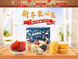 食品首页制作