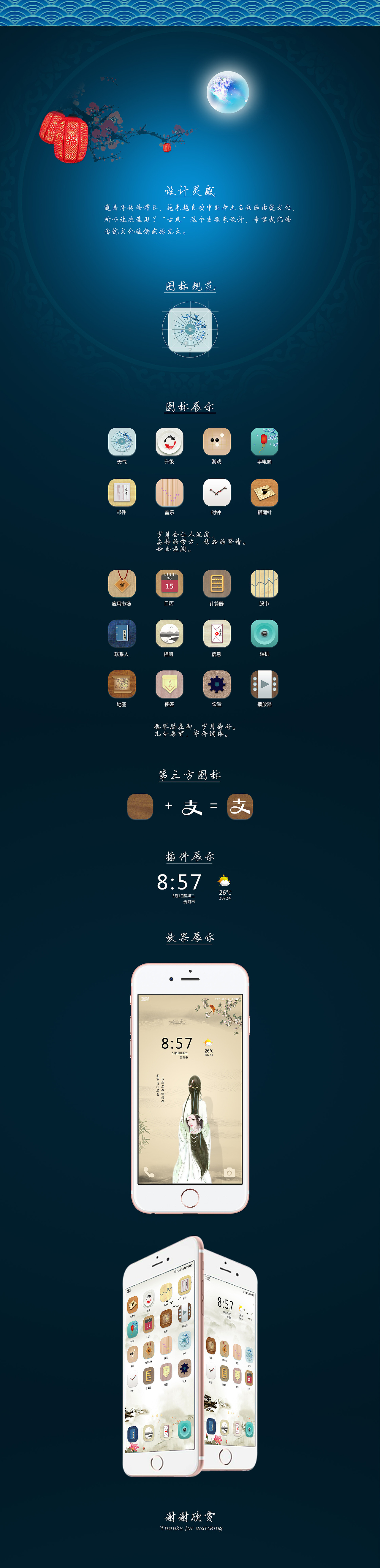 一套古风手机图标