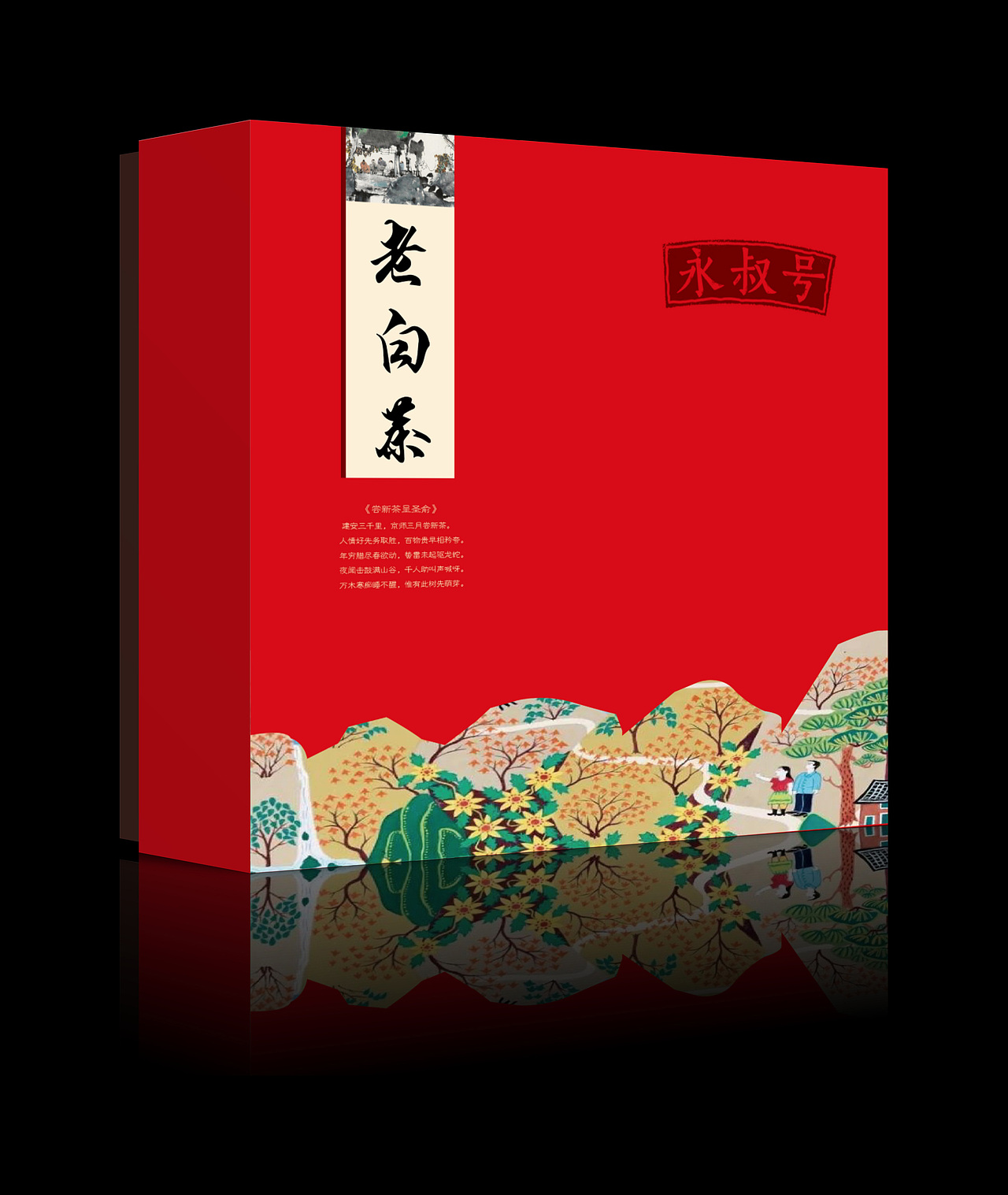 江西永丰老白茶（图ZMjgwMzgzNjY0） - 包装 - 站酷设计师骑士之风范原创素材 - 站酷ZCOOL