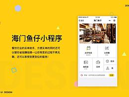 海門魚仔小程序