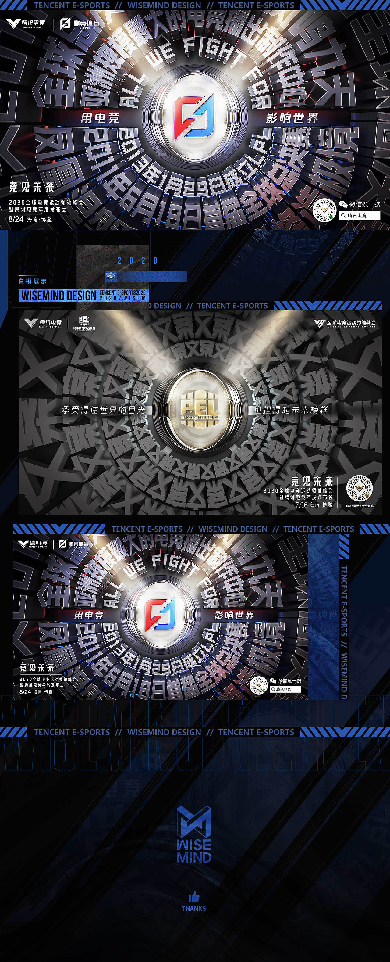WISEMIND - 电竞发布会联动海报
