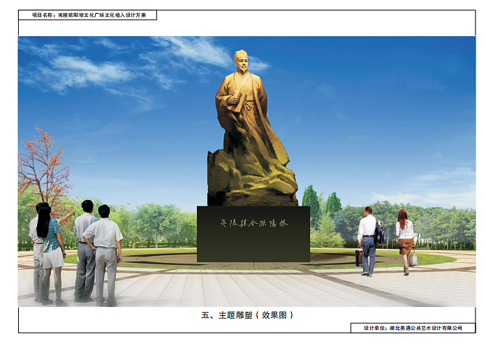 2022欧阳修文化广场文化植入标识设计方案-66P