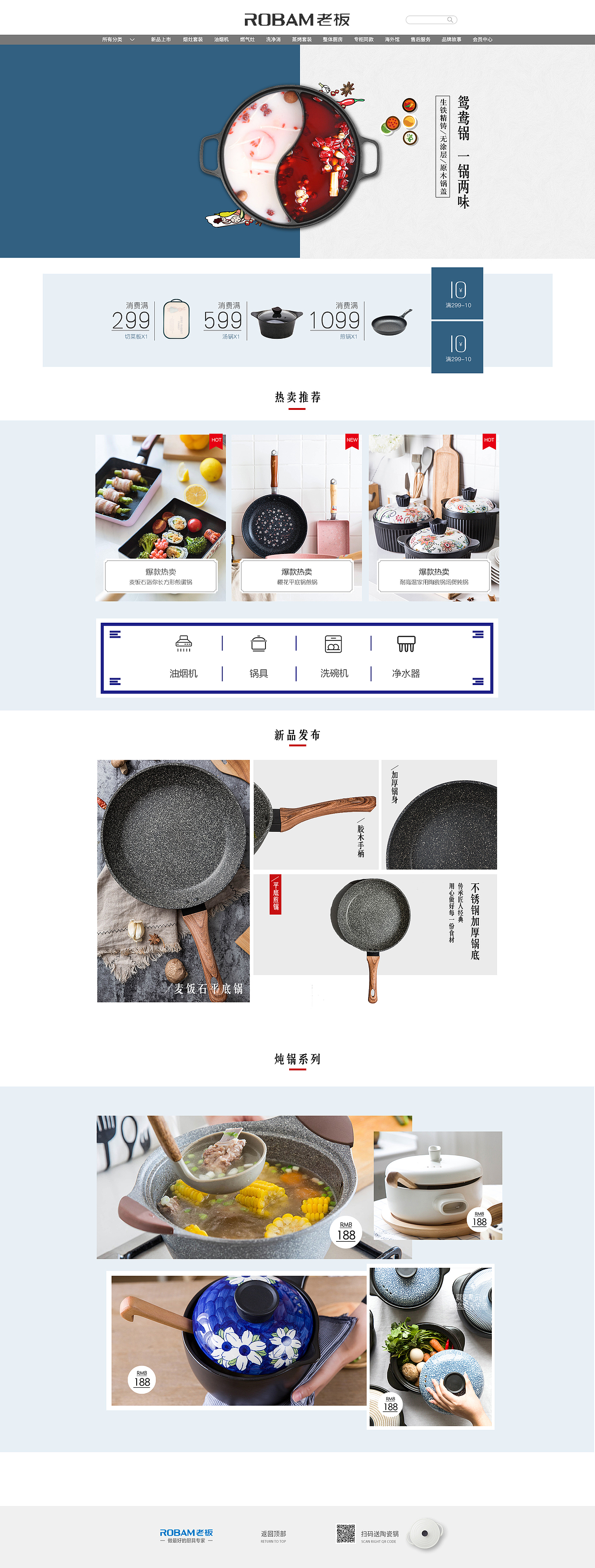 电商首页专题页