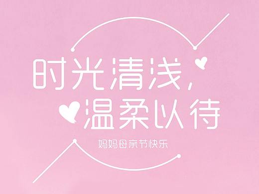 母亲节线下物料