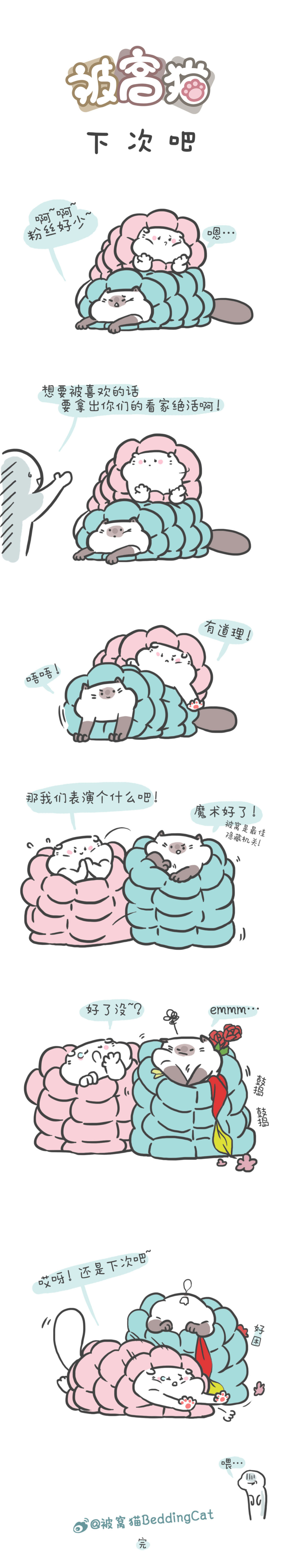 被窝猫漫画