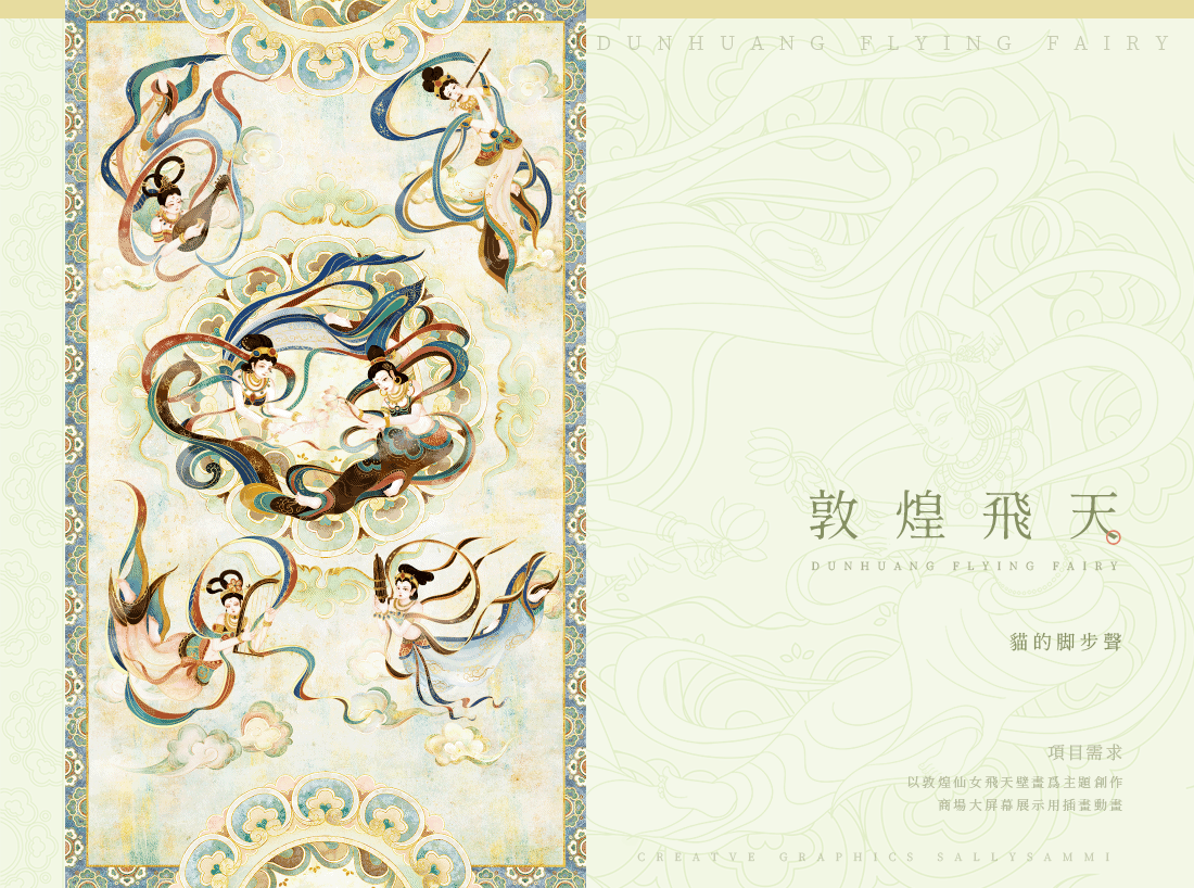 敦煌飛天 - 动态插画（图ZMjg4MjQ4ODEy） - 商业插画 - 站酷设计师猫的脚步声原创素材 - 站酷ZCOOL