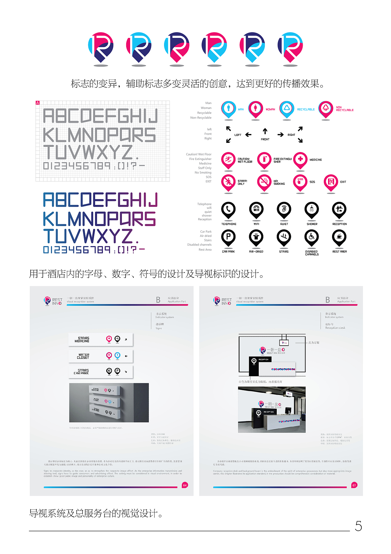 ‘ 一朝一息 ’ 酒店连锁品牌设计说明（图ZMTk0NTI0MzY=） - 品牌 - 站酷设计师尚卫完呈原创素材 - 站酷ZCOOL
