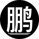 阿鹏Better的头像