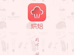 烘焙APP