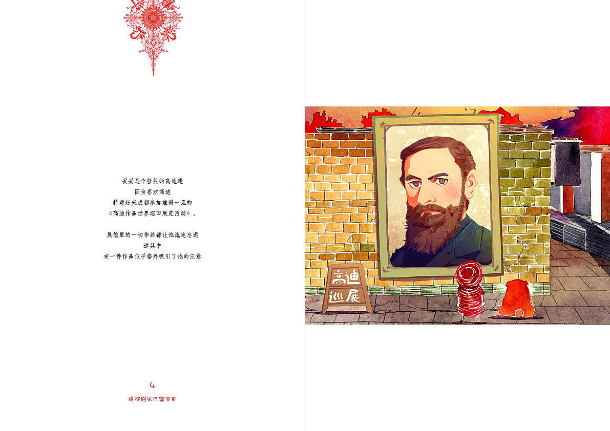 成都遇见巴塞罗那（图ZMTY5NzU3NDA0） - 绘本 - 站酷设计师妥妥toto原创素材 - 站酷ZCOOL