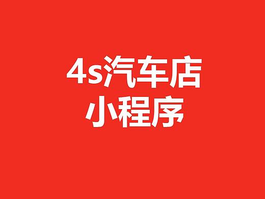 汽车4S店新车二手车小程序APP源码开发，《龙兵车企全员智能营销系统》