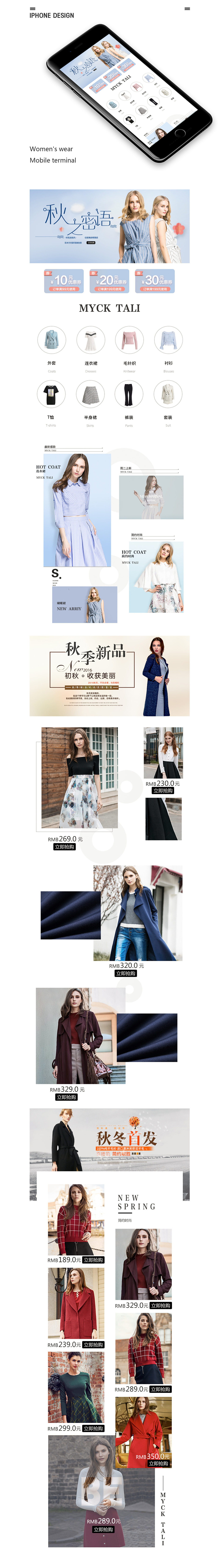 淘宝店铺女装主题(附手机端)