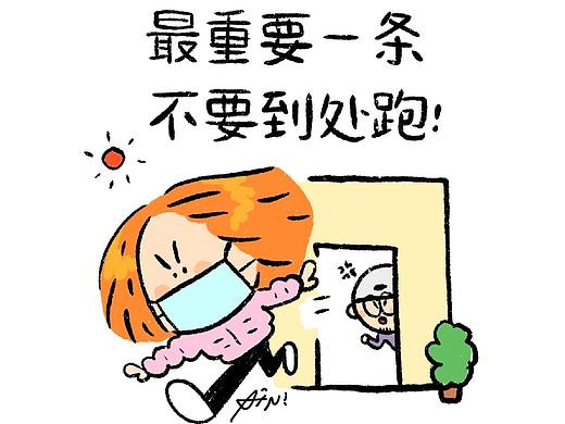 漫画版《钟南山给你9条防护建议》