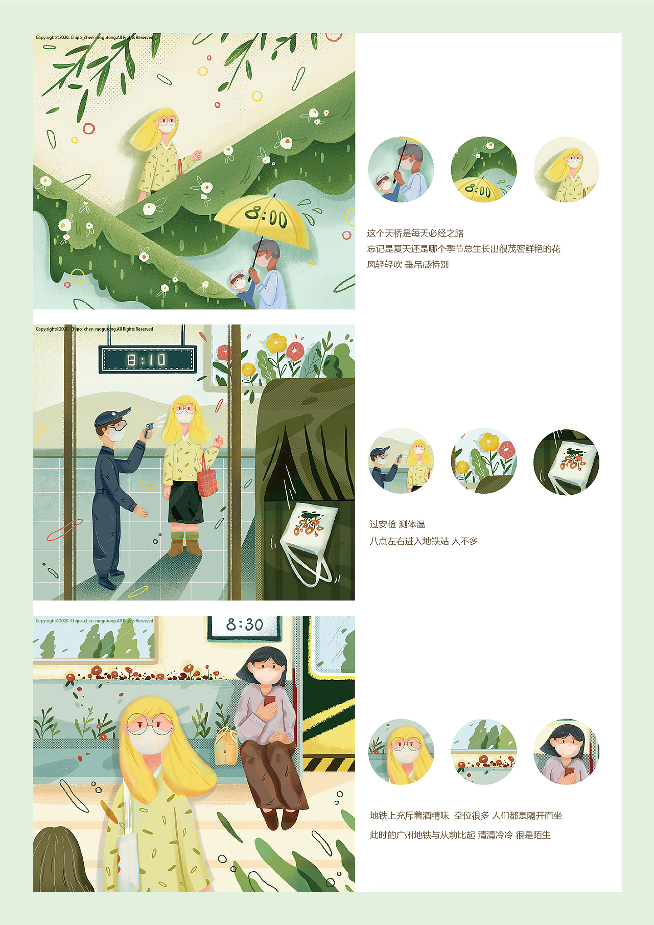 2020上班前（图ZMjA2NTQ2OTMy） - 创作习作 - 站酷设计师Chipo_chen蘑菇桶原创素材 - 站酷ZCOOL