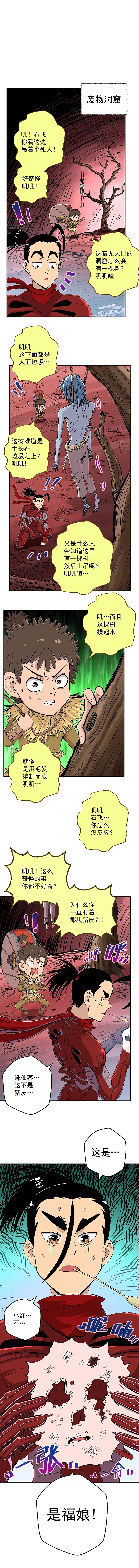 石飞传|第39话：废物洞窟杀出危险长发怪（图ZMjY4MDA1ODA0） - 中/长篇漫画 - 站酷设计师萌五原创素材 - 站酷ZCOOL