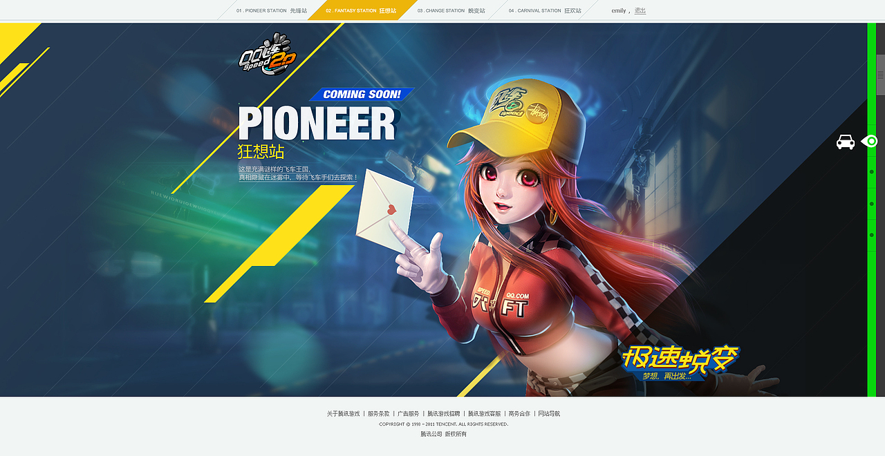 QQ飞车2.0发布 预告站