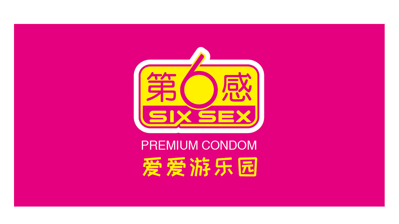 爱爱游乐园(图ZNjYxNTk4NzI=) - 包装 - 站酷设计师阿声原创素材 - 站酷ZCOOL