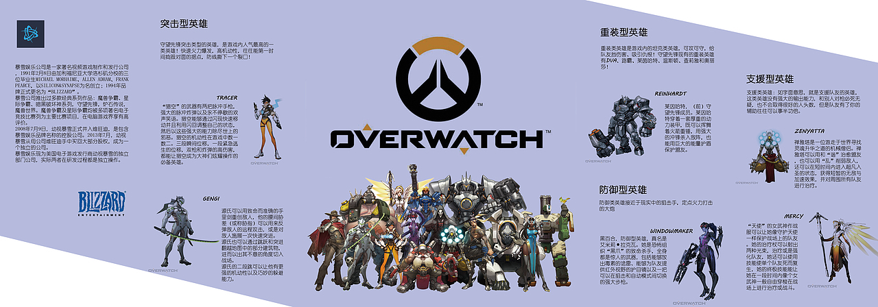 守望先锋宣传DM（图ZMTY1MTgzODQw） - 宣传物料 - 站酷设计师南小容原创素材 - 站酷ZCOOL