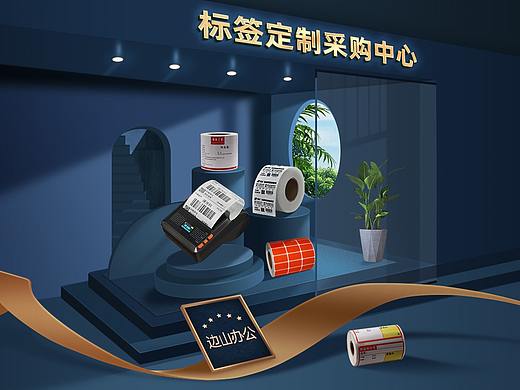 标签纸氛围海报制作