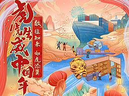 虎虎生威中国年-数往知来 如虎添翼