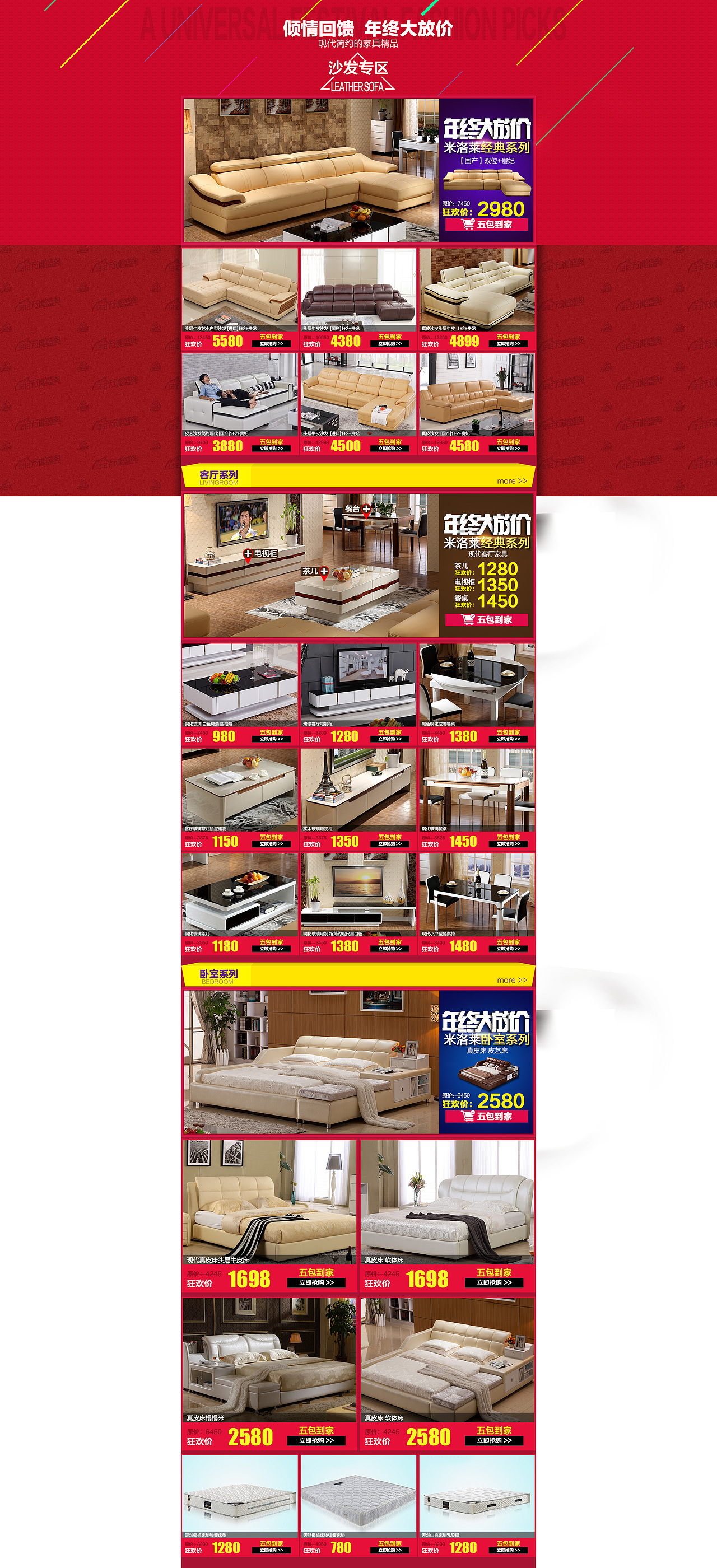 家具类目圣诞,元旦,新年首页