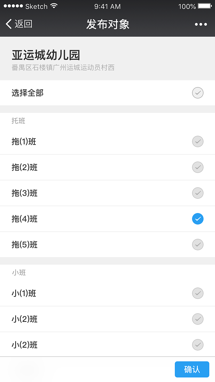 幼教产品app 班级圈完整UI