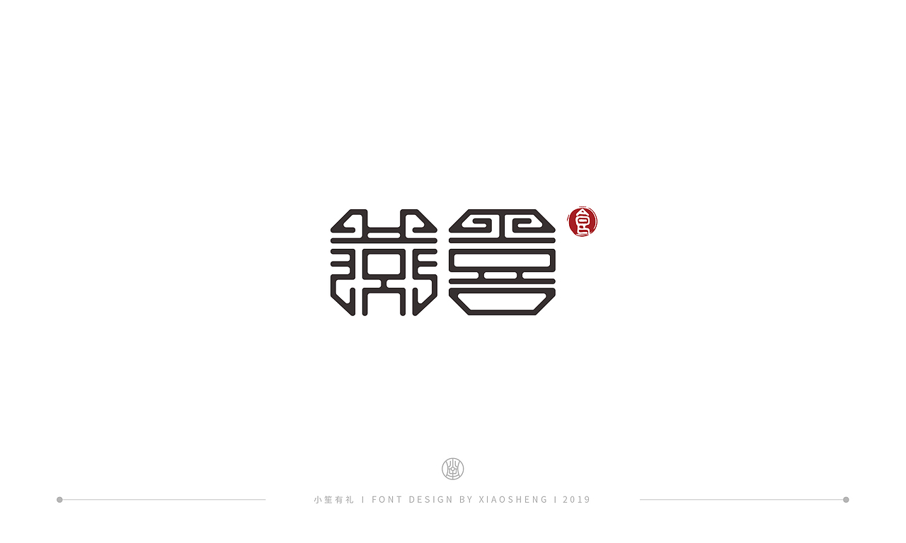 小笙 | LOGO合集（2018-219）（图ZMTQ3MDA2OTY0） - Logo - 站酷设计师小笙有礼原创素材 - 站酷ZCOOL