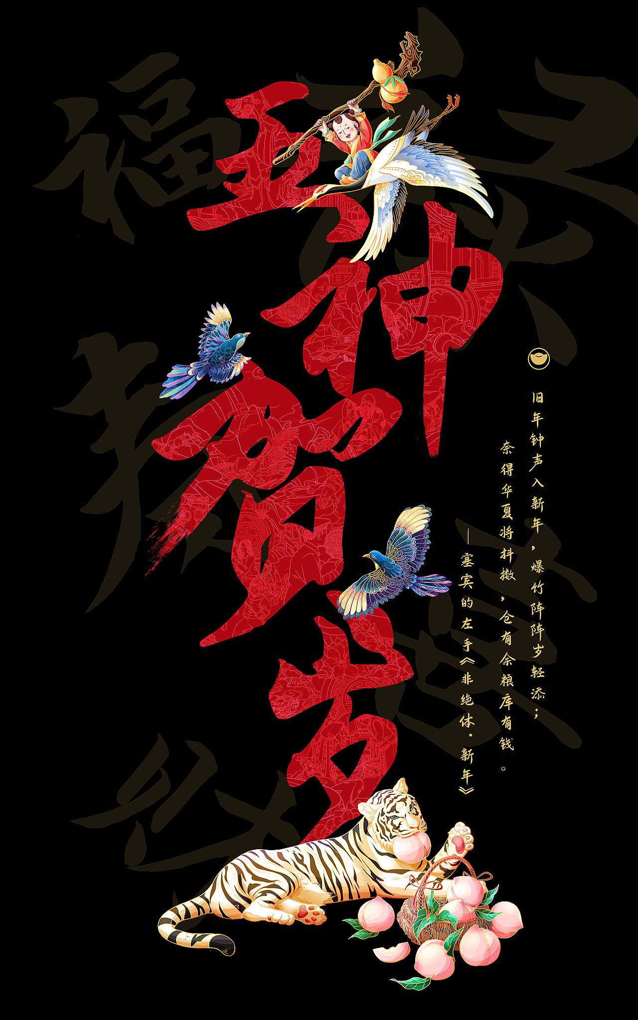 虎年 x 五神贺岁长卷 商业插画