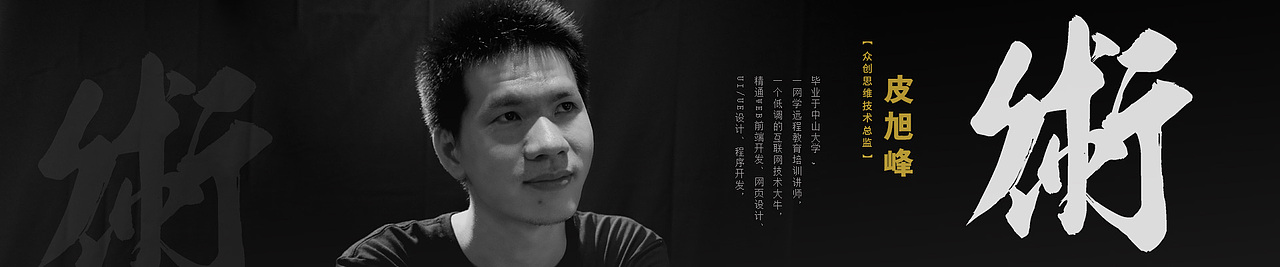 众创思维团队海报