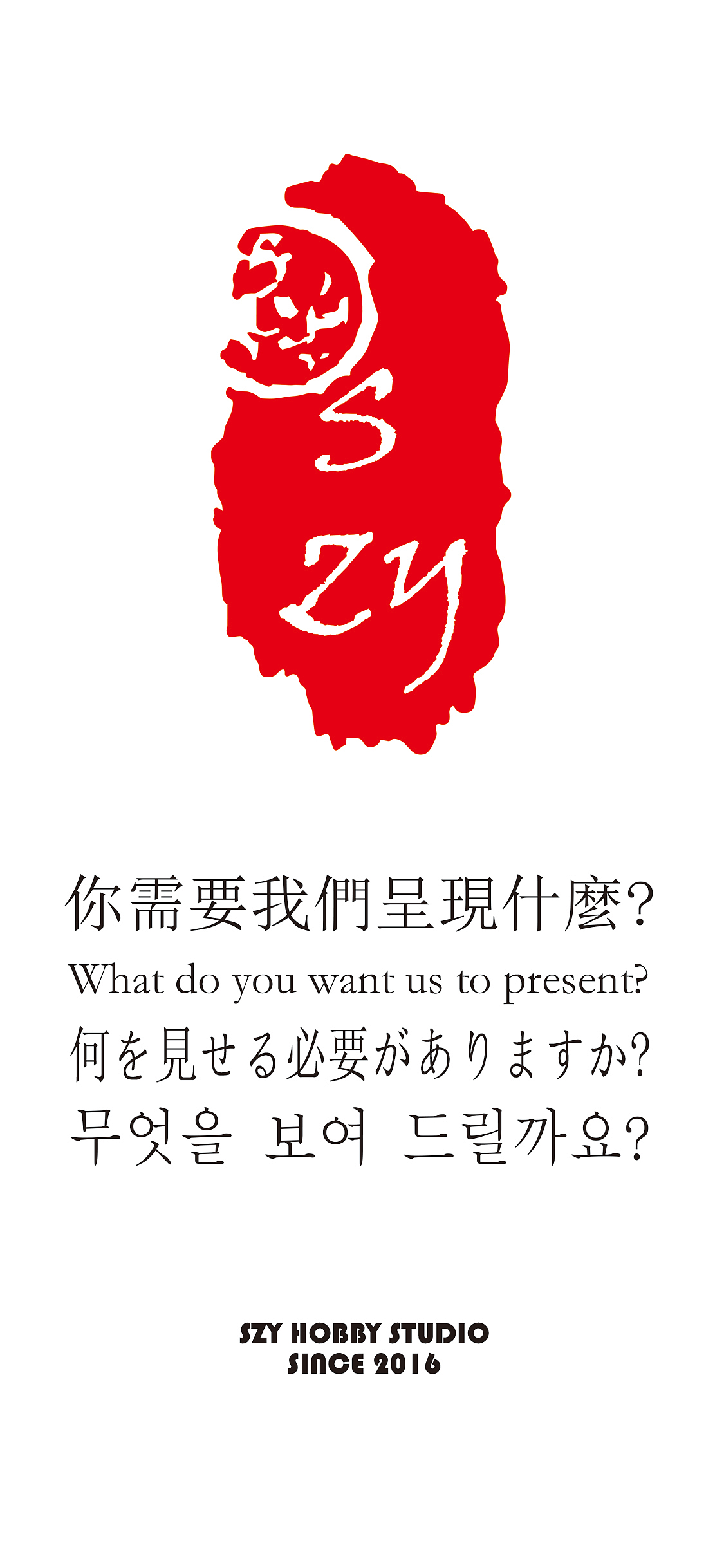 6月期待SZY的潮流文化