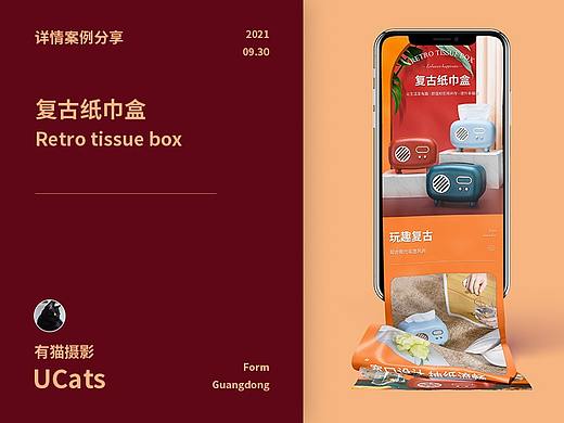 有猫摄影设计 | 复古纸巾盒详情页