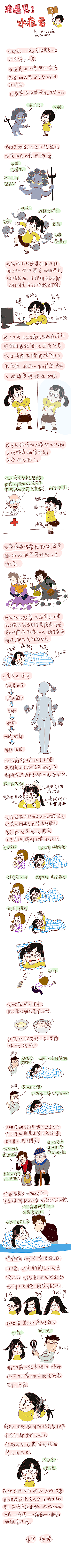 我遇见了水痘君（图ZMzM4MjU2NDQ=） - 短篇/格漫 - 站酷设计师笑笑Ashley原创素材 - 站酷ZCOOL