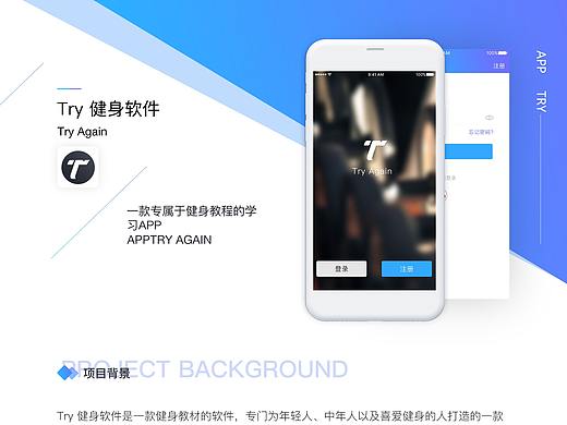 Try健身APP