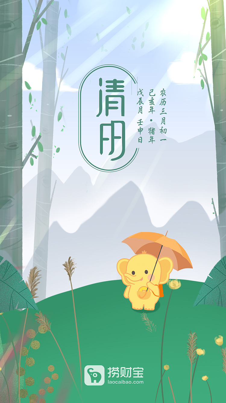 2019节日节气海报