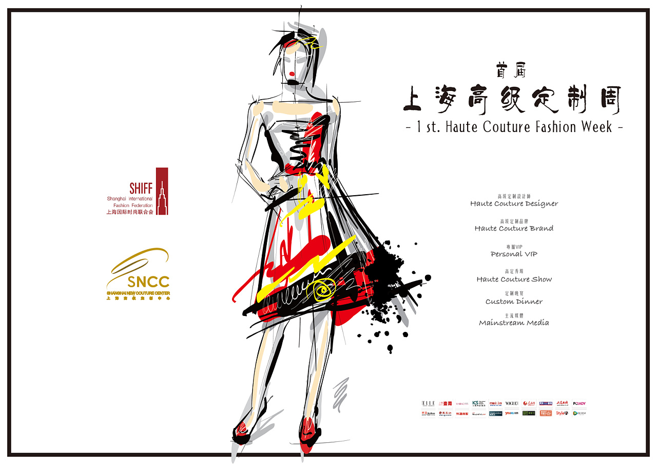 2021上海时装周海报图片