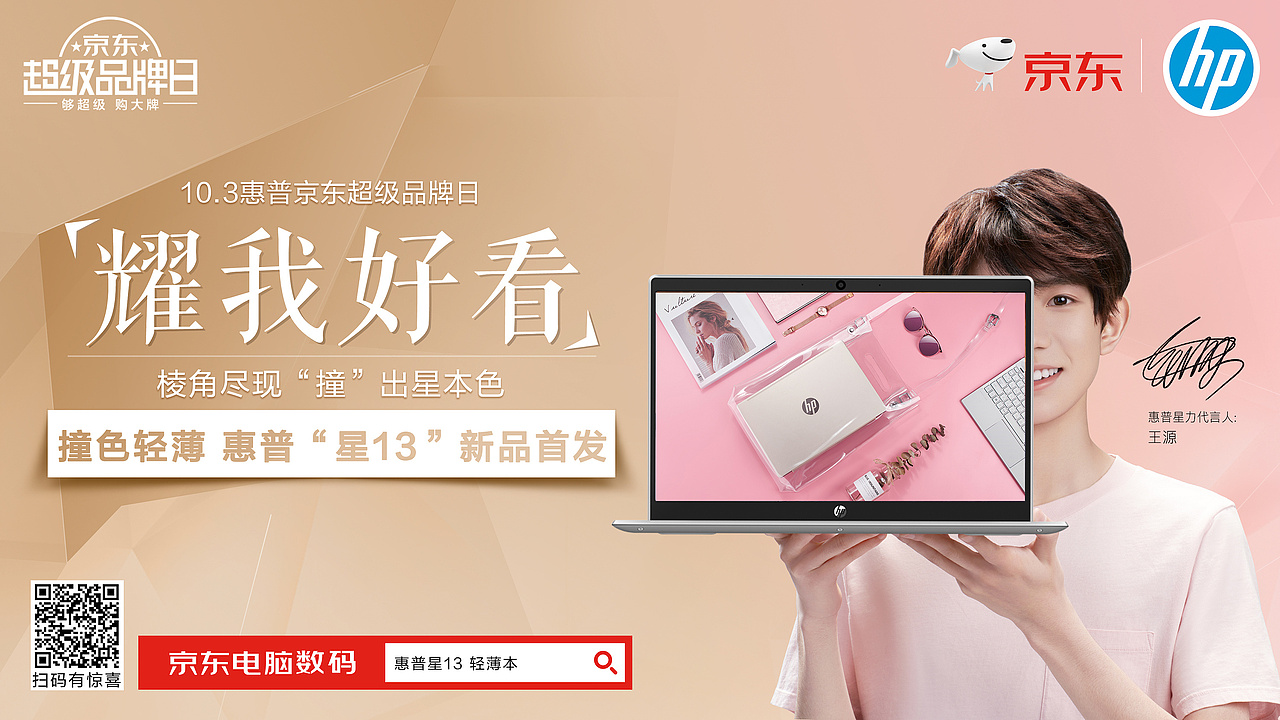 惠普电脑笔记本超级品牌日页面活动页（图ZMjI3NzIyNjM2） - 电商 - 站酷设计师扛着棺材跳舞原创素材 - 站酷ZCOOL