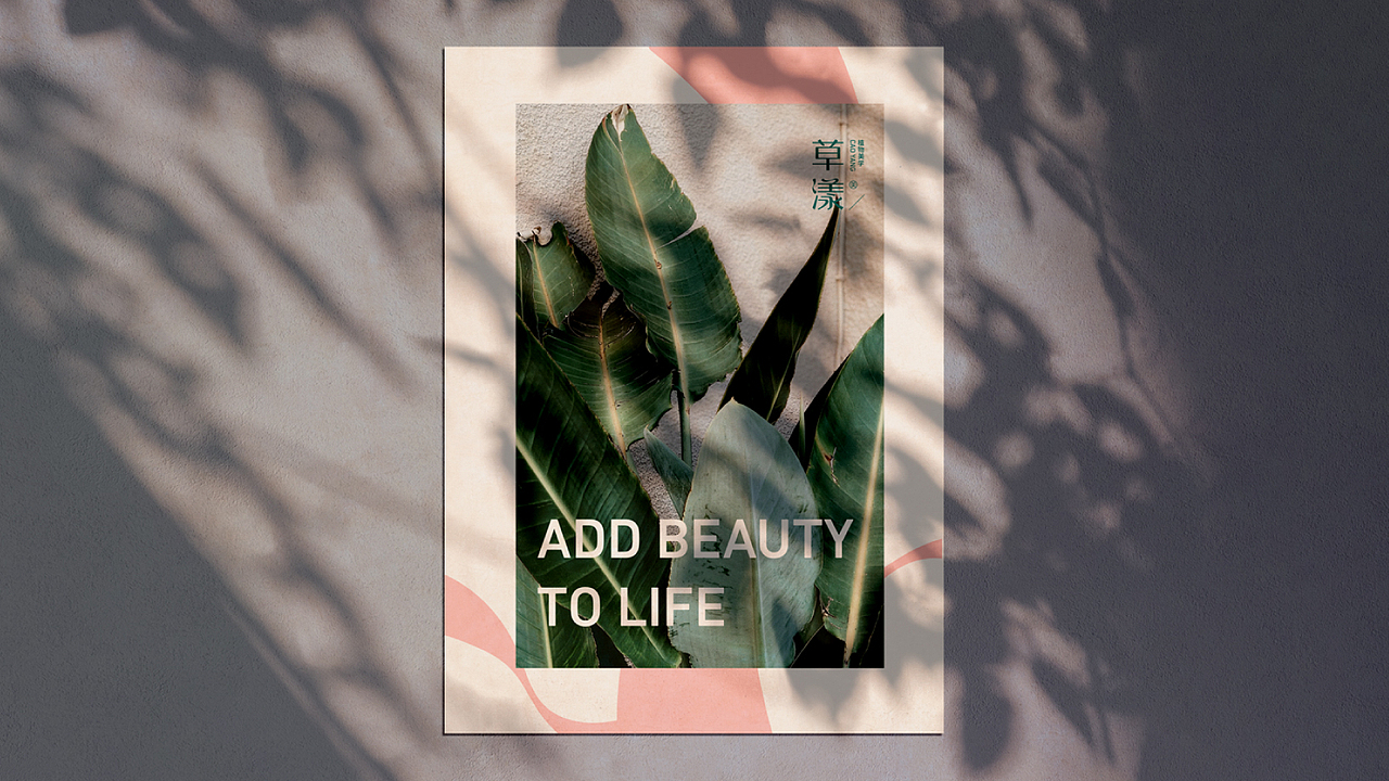 品牌提案ⅠCAOYANG草漾（图ZMTc0MTEwMDQw） - 品牌 - 站酷设计师_周不高兴原创素材 - 站酷ZCOOL