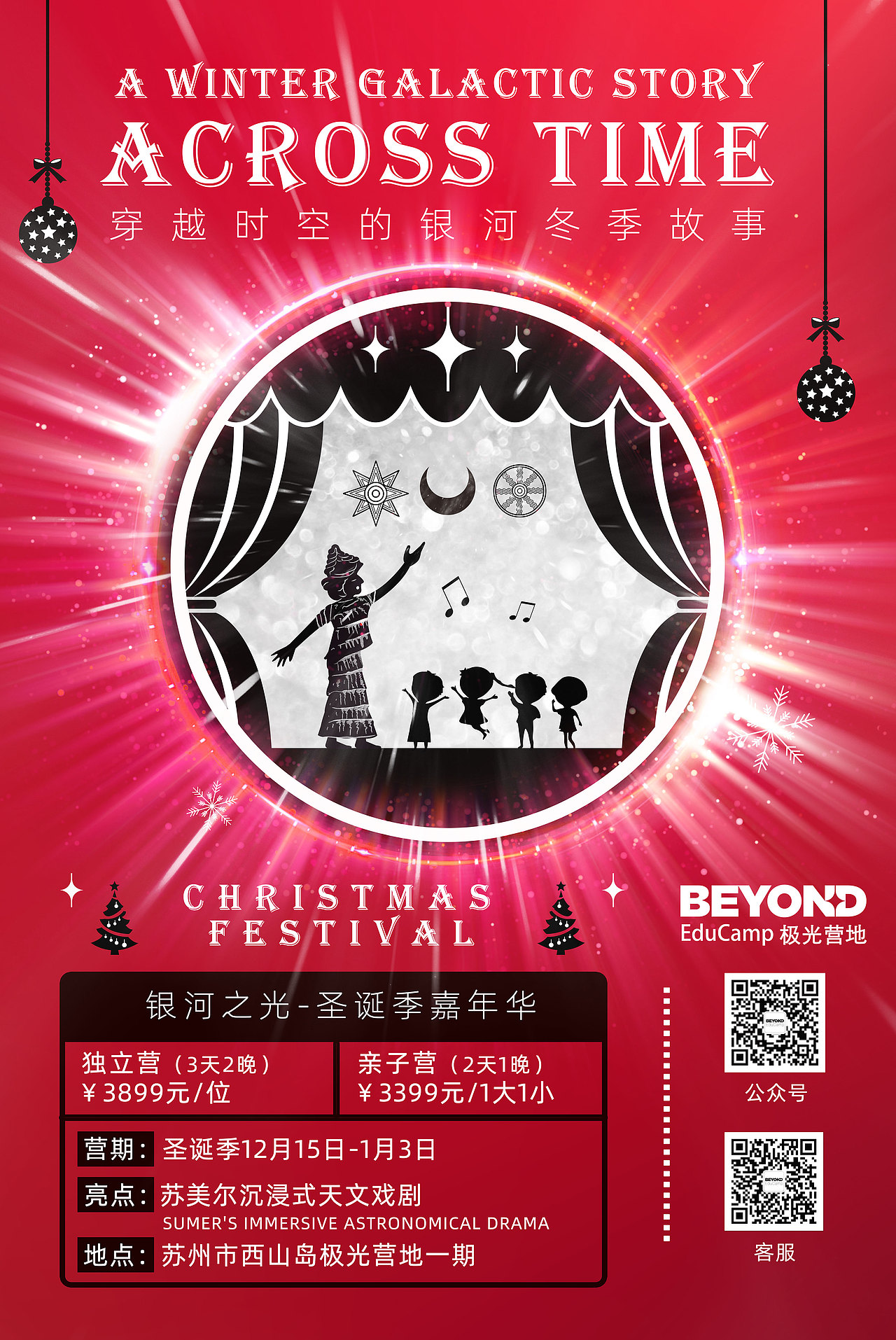 【极光营地】圣诞季嘉年华海报（图ZMjc3ODk0ODQw） - 海报 - 站酷设计师贺春夏秋冬原创素材 - 站酷ZCOOL