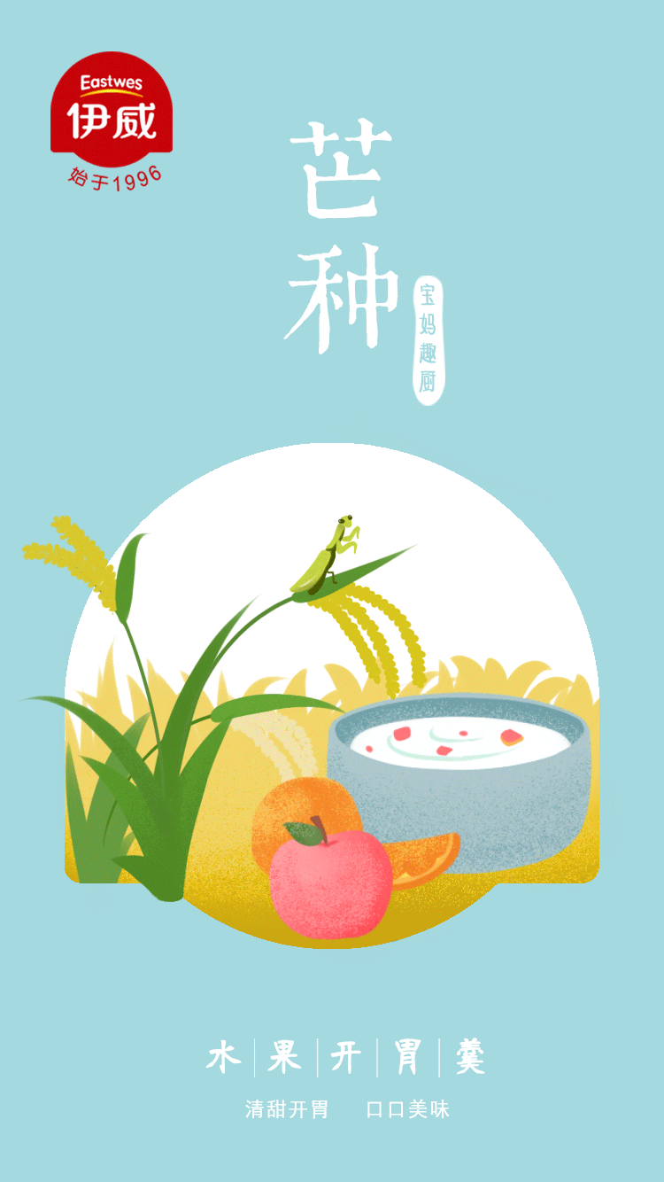 伊威 × 五颗蛋 | 24节气动态插画海报