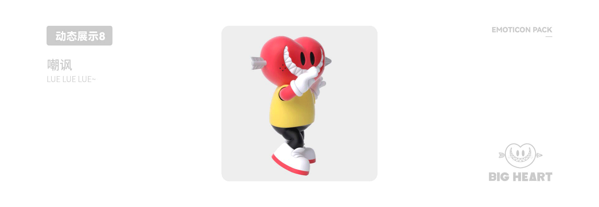 BIG HEART-动态表情包（图ZMzU0MTUyODE2） - 网络表情 - 站酷设计师G5M6_AveLeung原创素材 - 站酷ZCOOL