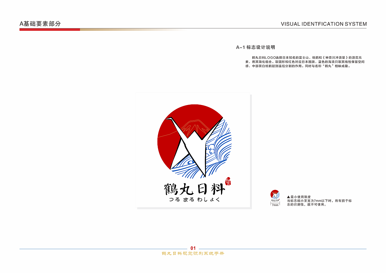 鹤丸日料VIS（图ZMzE2ODA2MTI4） - 品牌 - 站酷设计师ROOT18151511原创素材 - 站酷ZCOOL
