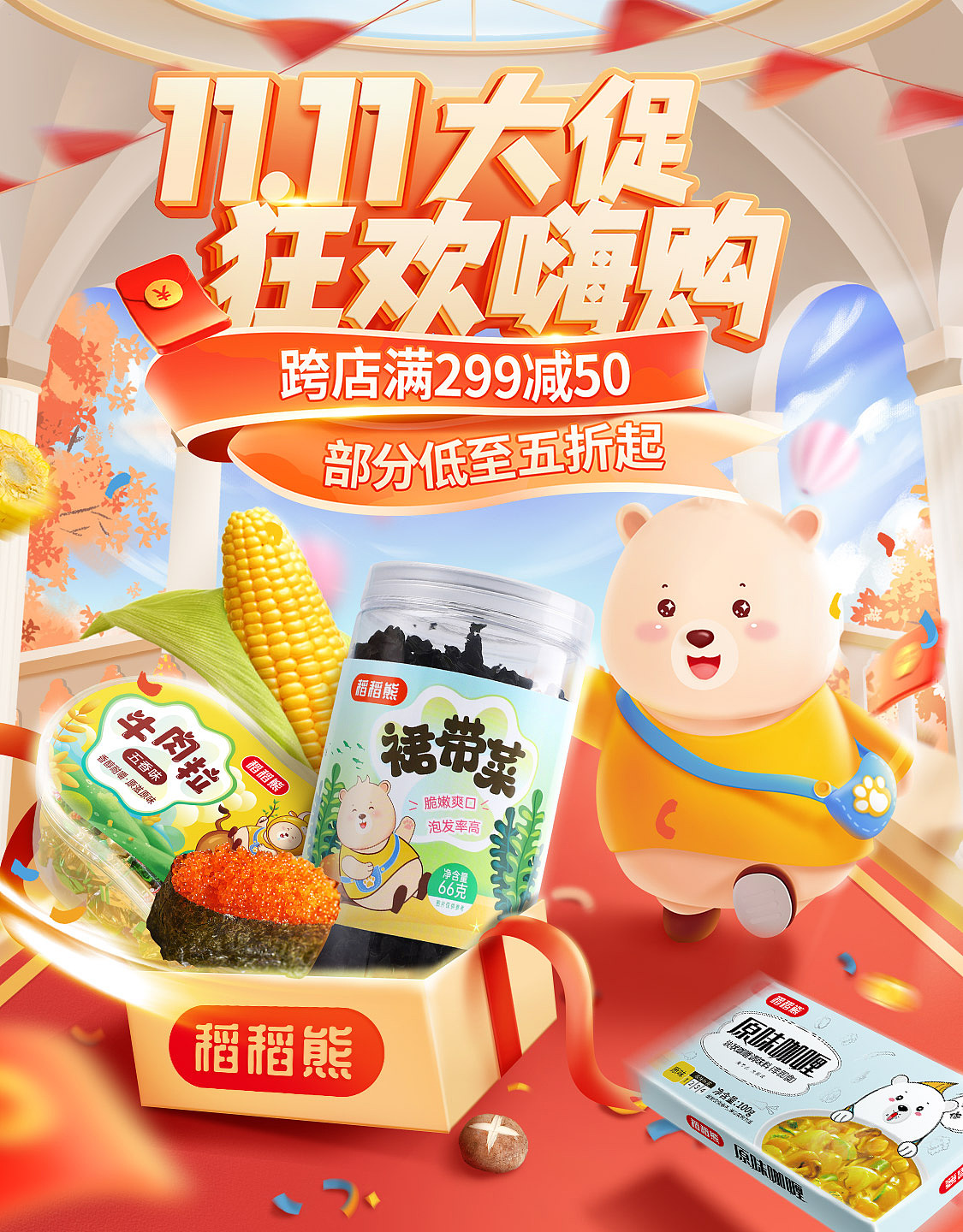 【2022年作品集】-电商大促活动视觉海报