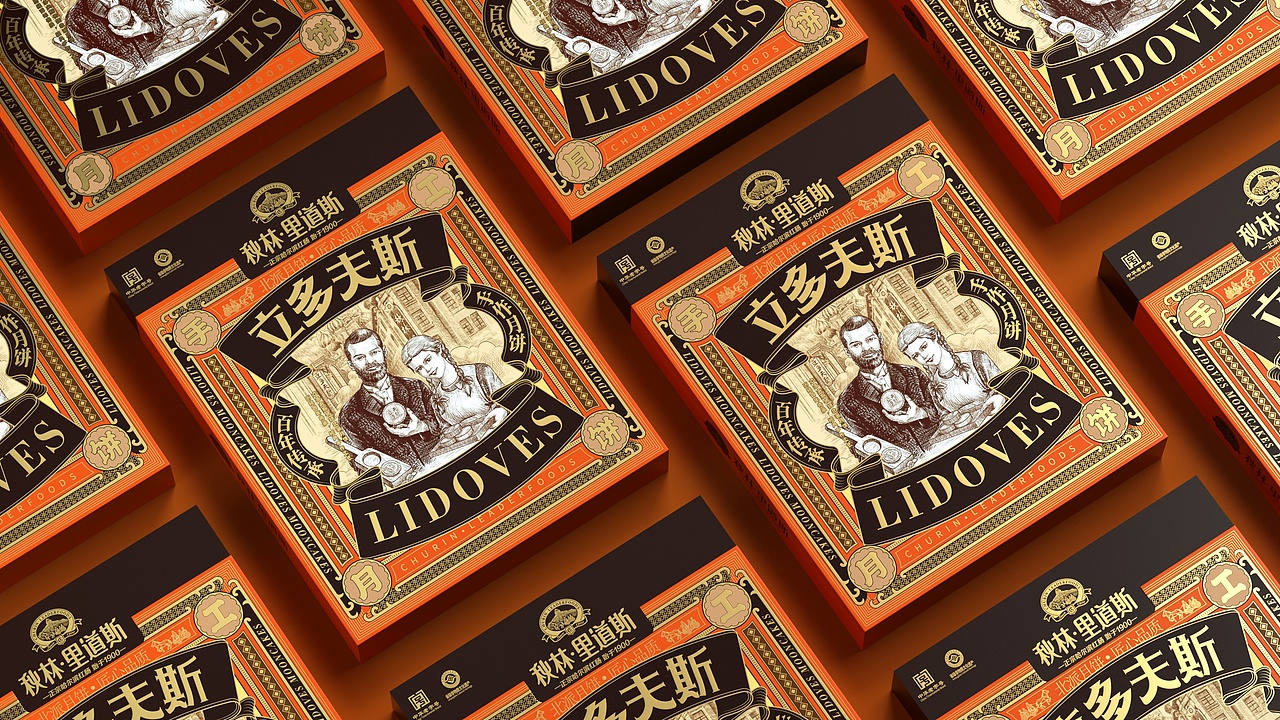 秋林.里道斯月饼效果图