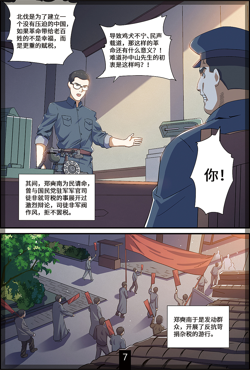 漫画作品（图ZMzE4NjgzMDg4） - 短篇/格漫 - 站酷设计师chris1065876475原创素材 - 站酷ZCOOL