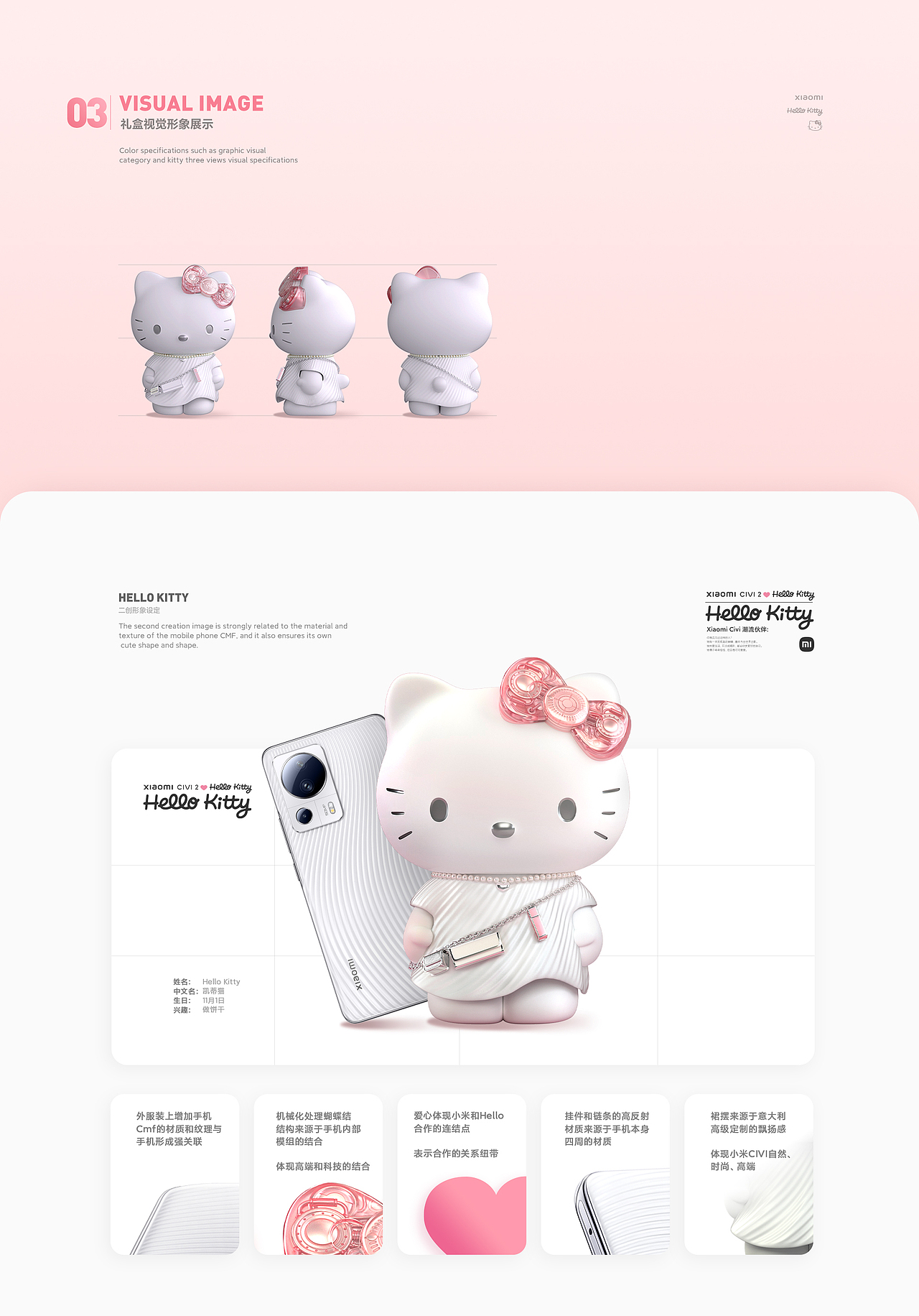 Xiaomi Civi 2 ❤ Hello Kitty - 潮流限定礼盒