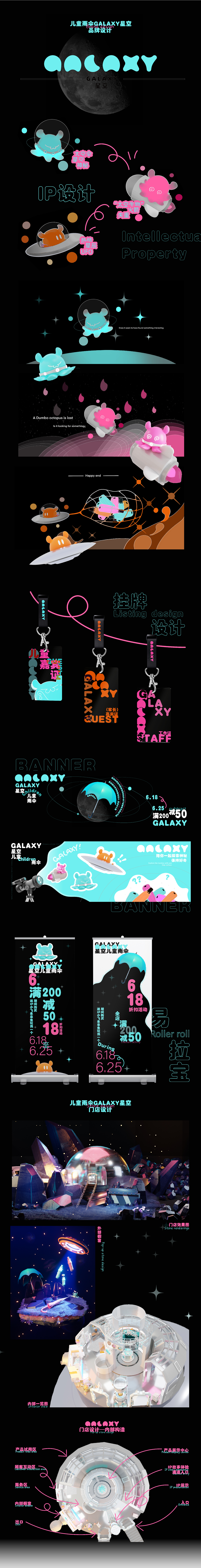 Galaxy小飞象章鱼雨伞快闪店设计